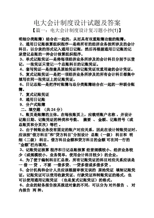 电大会计制度设计试题及答案