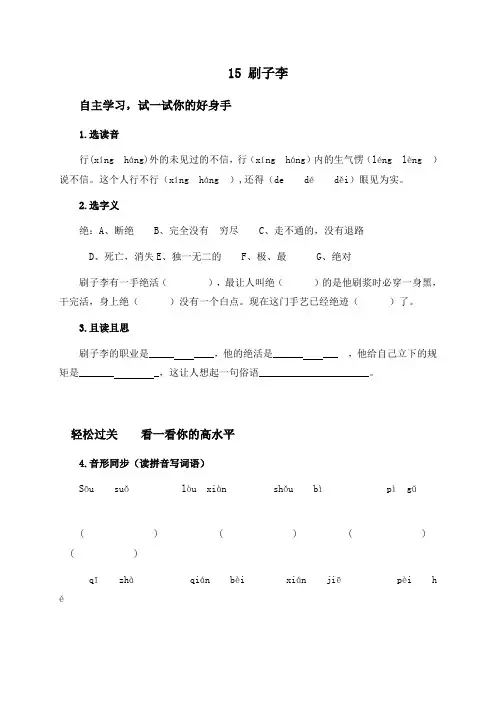 刷子李 习题