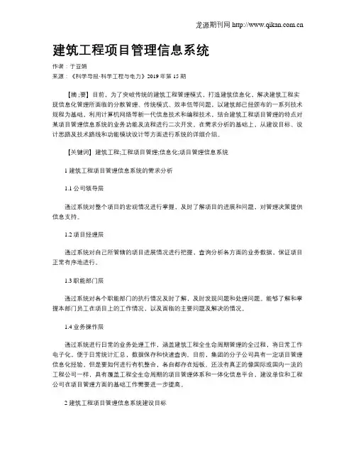 建筑工程项目管理信息系统