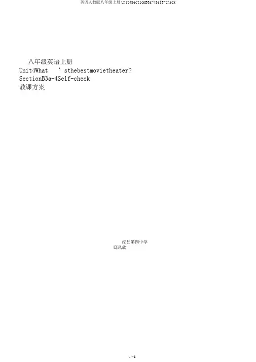 英语人教版八年级上册Unit4SectionB3a-4Self-check