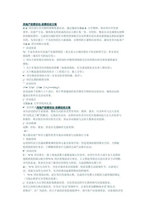房地产促销活动-促销活动方案