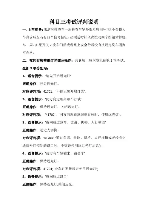 科目三考试评判说明