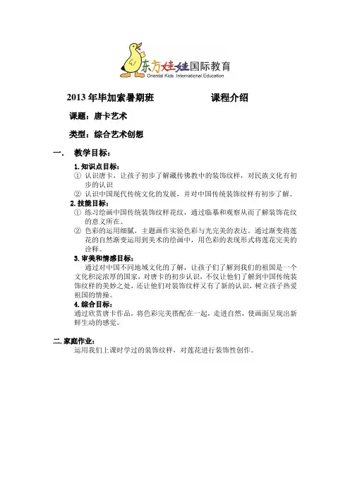 唐卡艺术