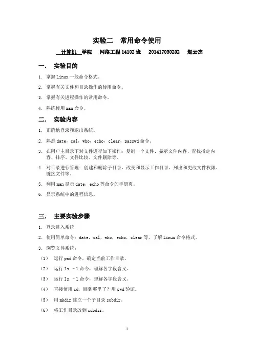 Linux实验二 2
