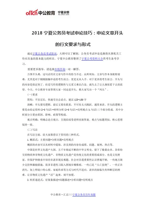 2018宁夏公务员考试申论技巧：申论文章开头的行文要求与形式