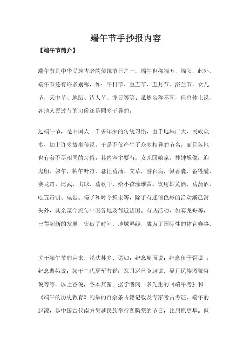 端午节手抄报内容.
