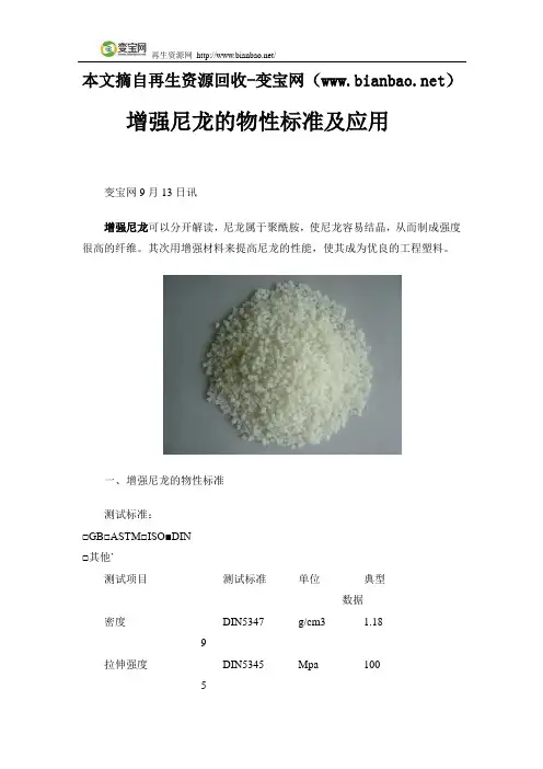 增强尼龙的物性标准及应用