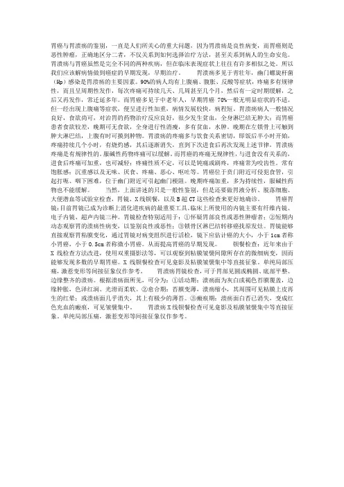 胃癌与胃溃疡的鉴别
