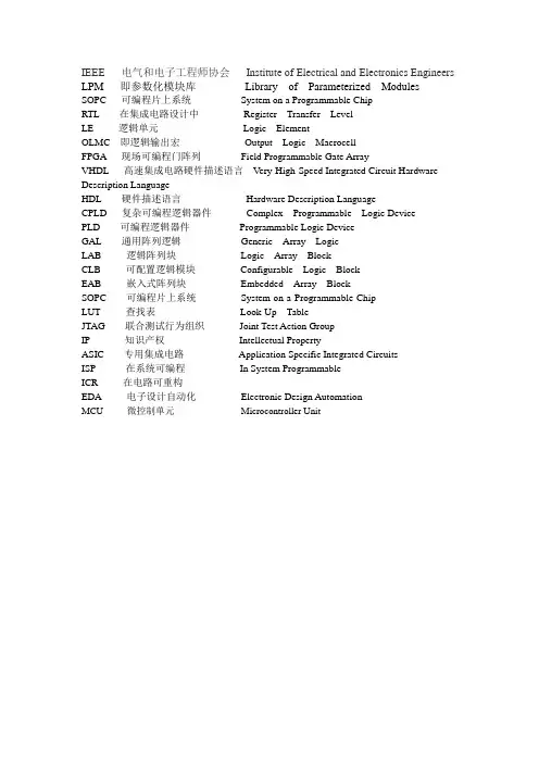 fpga英文简称与全程与中文