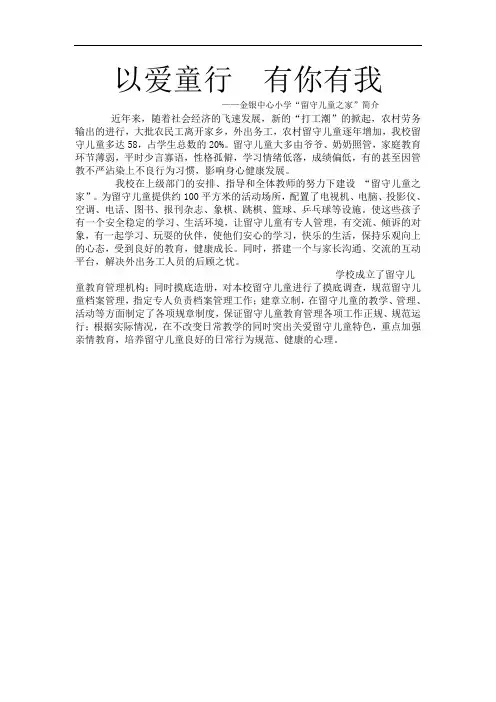 留守儿童之家简介 2