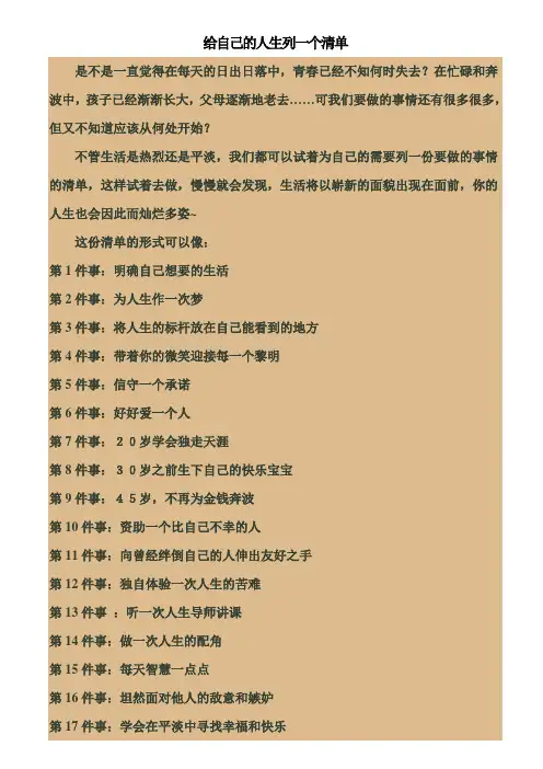 人生清单