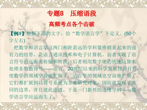 新课标高考语文复习必备专题8