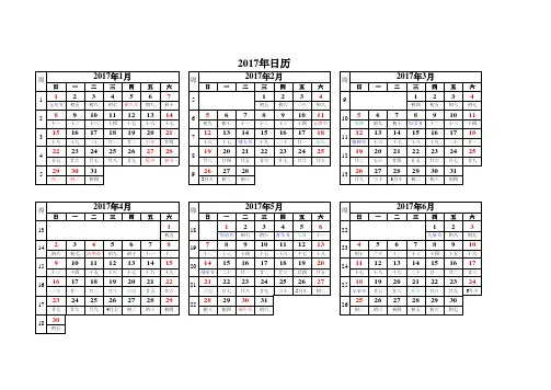 2017年日历(周历月历)