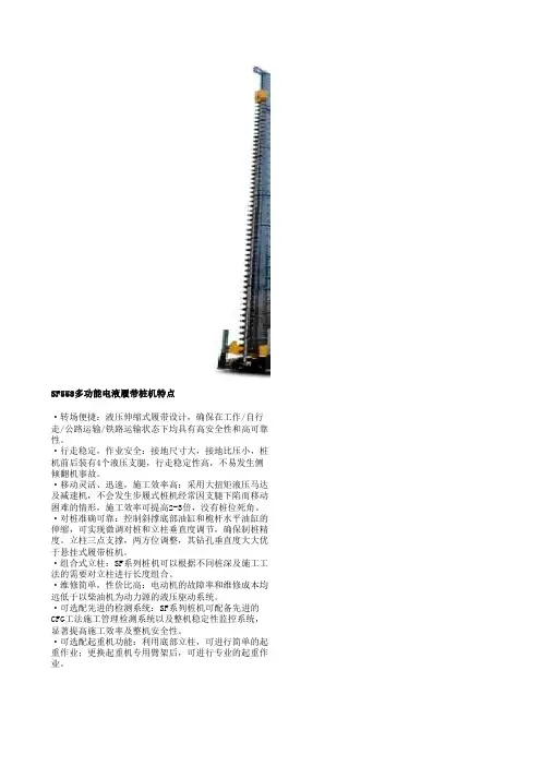 三一电液桩机