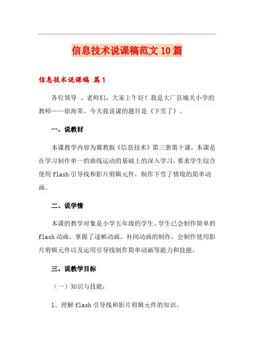 信息技术说课稿范文10篇