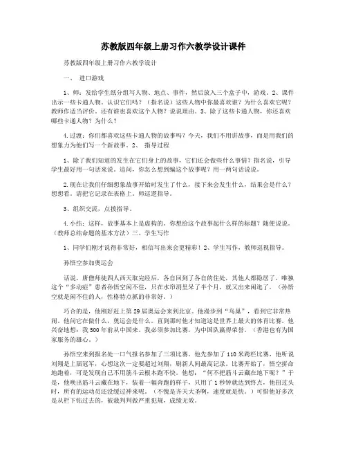苏教版四年级上册习作六教学设计课件