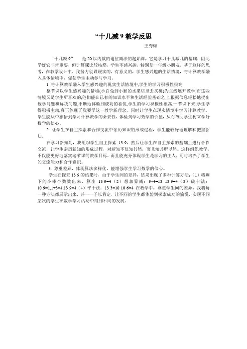 十几减9教学反思