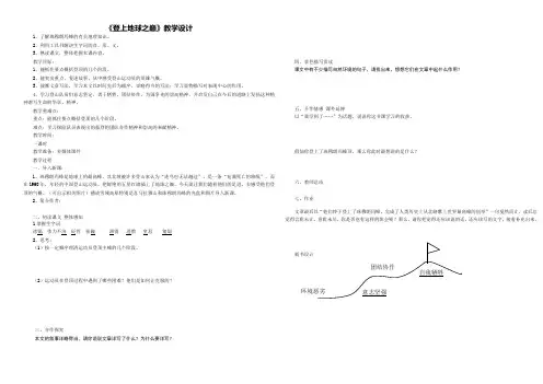 登上地球之巅教学设计