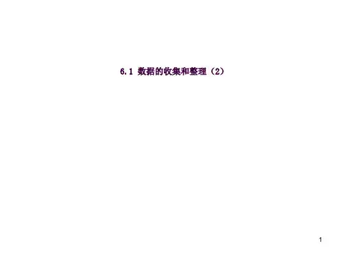 6.1 数据的收集与整理ppt课件