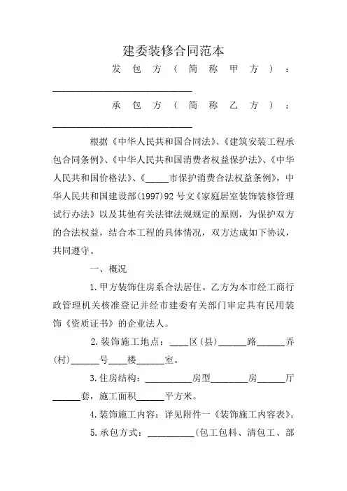 建委装修合同范本