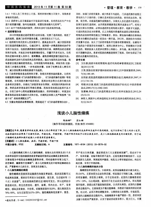 浅谈小儿脑性瘫痪