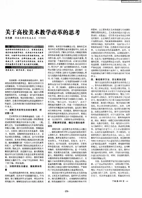 关于高校美术教学改革的思考