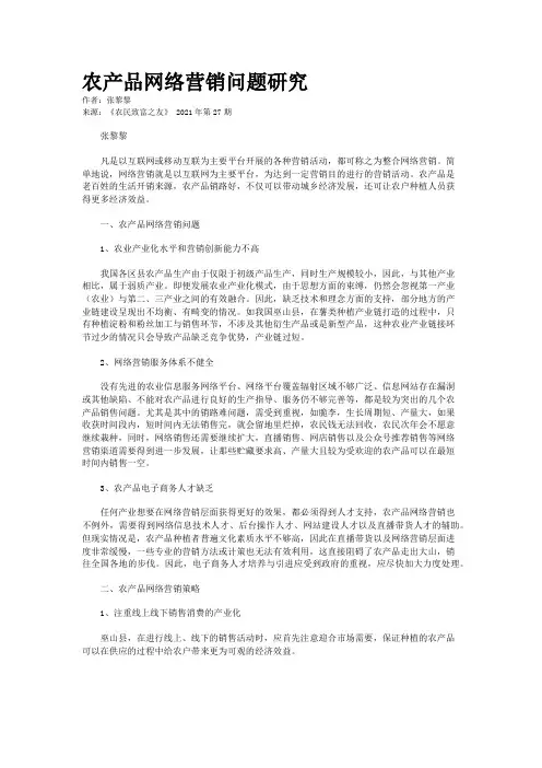 农产品网络营销问题研究