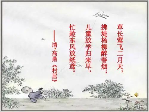 三年级语文课件-鲁教版三年级上册语文《风筝》课件1 最新