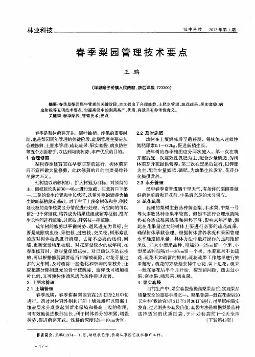 春季梨园管理技术要点