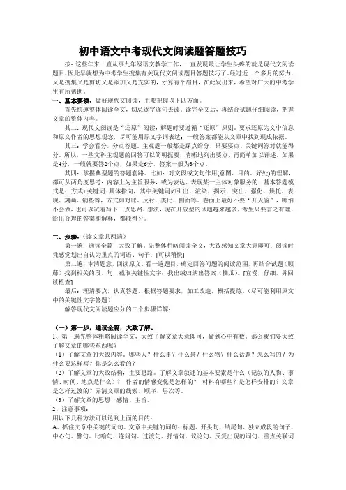 初中语文中考现代文阅读题答题技巧