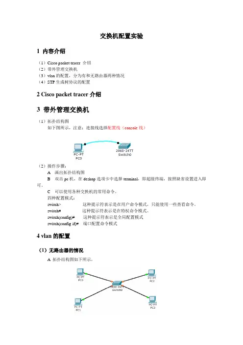 交换机配置实验