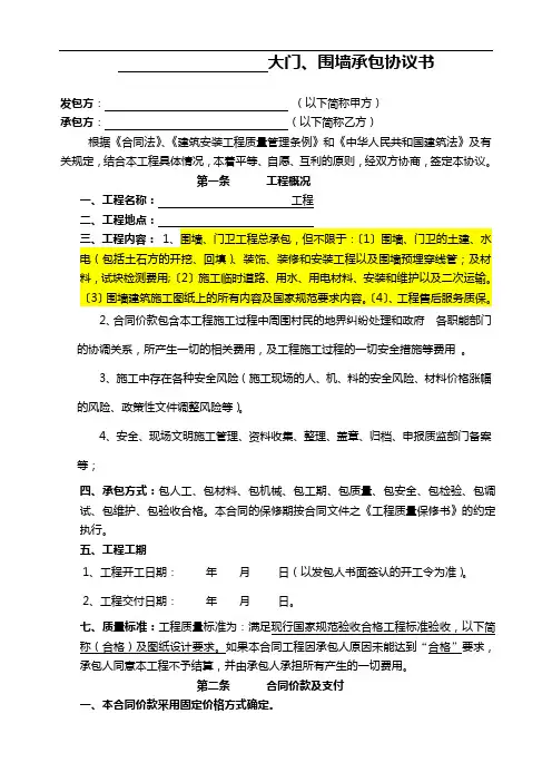 围墙合同范本(范文)