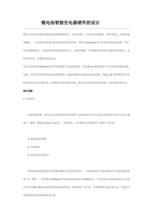 锂电池智能充电器硬件的设计