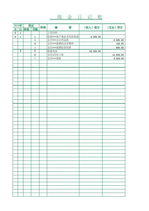 现金出纳结账单