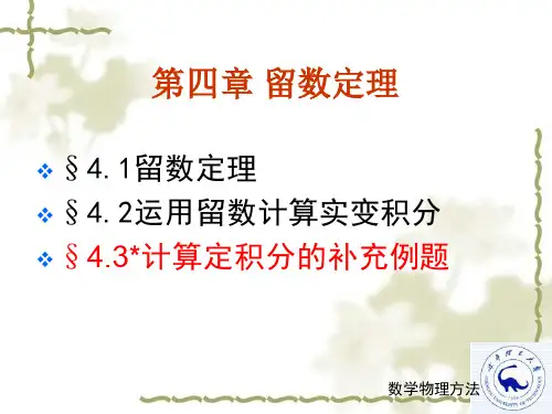 04留数定理