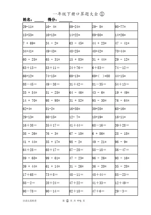 数学一年级下册口算题大全