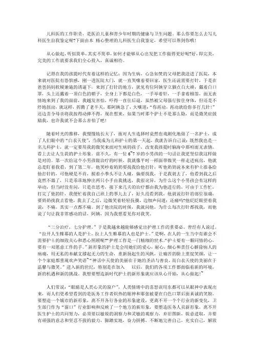 儿科医生自我鉴定【精选】