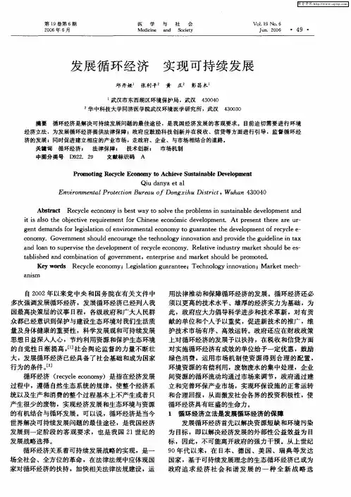 发展循环经济 实现可持续发展