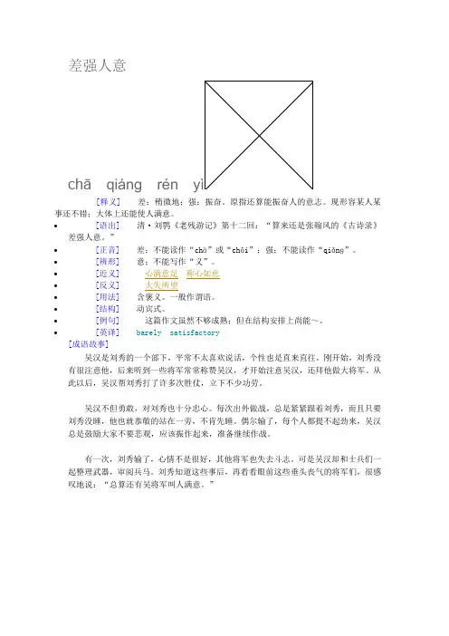 差强人意解释
