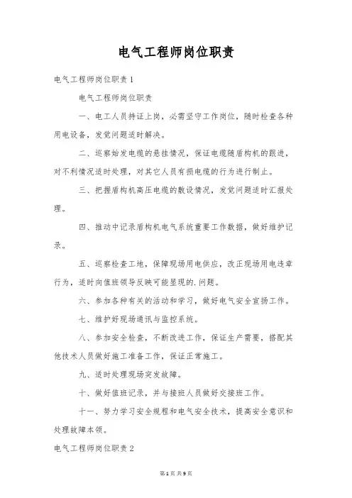 电气工程师岗位职责