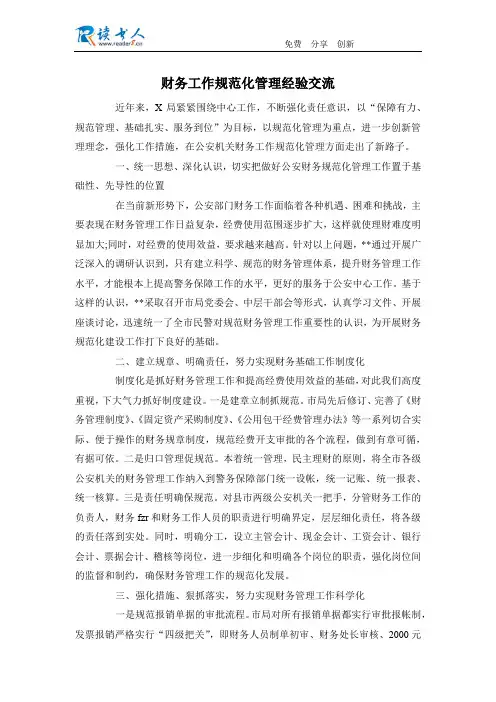 财务工作规范化管理经验交流