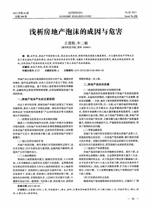 浅析房地产泡沫的成因与危害