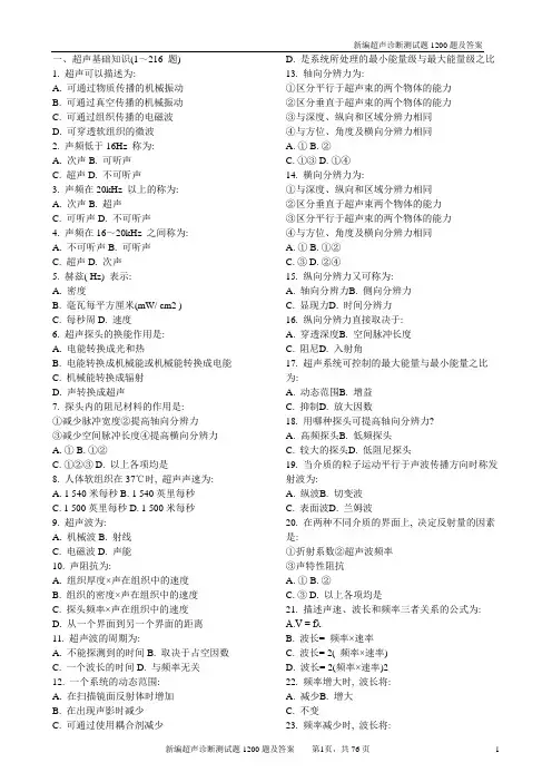 超声诊断试题1200题