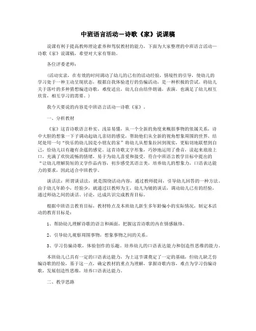 中班语言活动―诗歌《家》说课稿