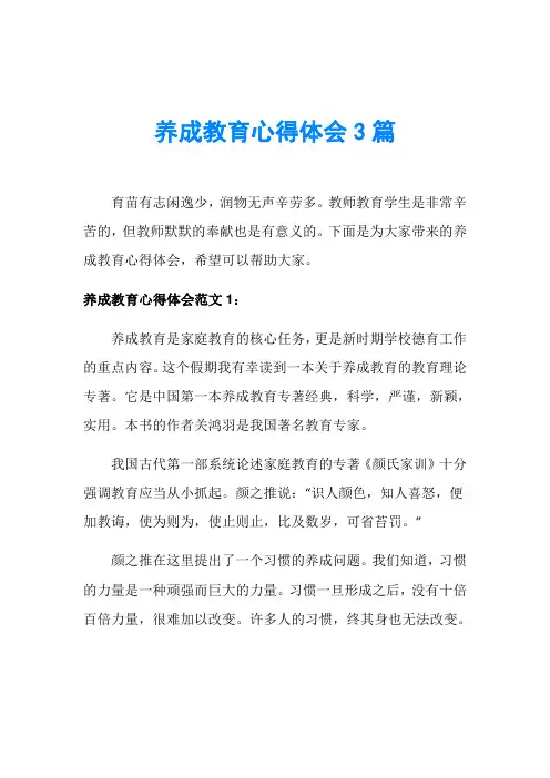 养成教育心得体会3篇