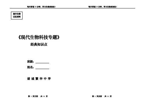 高中生物选修三《现代生物科技专题》经典知识点