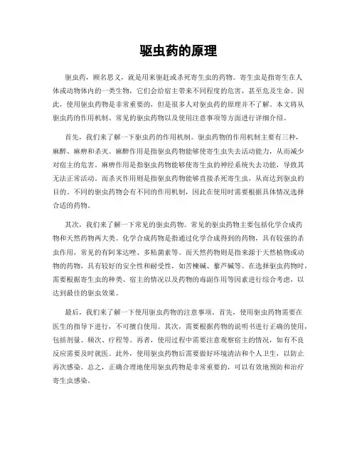 驱虫药的原理