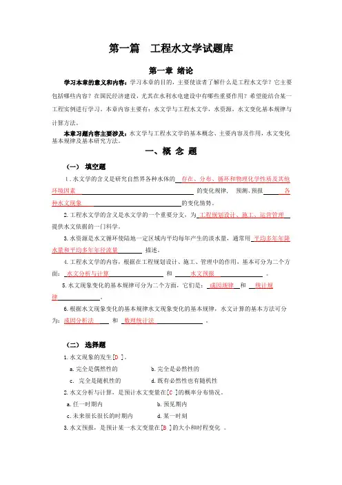 工程水文学试题库汇编