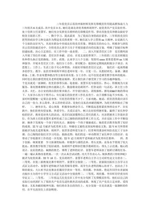 三年组党员示范岗申报材料