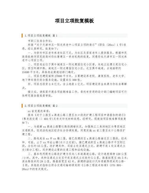 项目立项批复模板